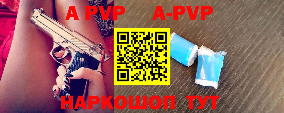Alfa_PVP Соль  Вход с VPN  A-PVP VHQ  Alfa_PVP  А ПВП Crystall  Троицк 