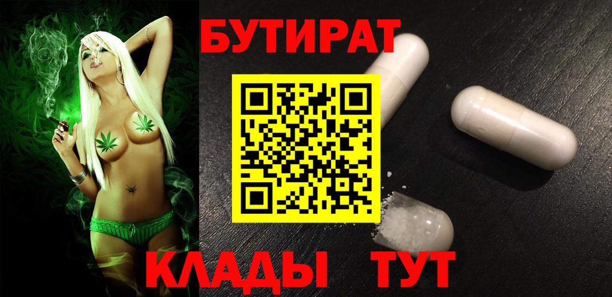 БУТИРАТ буратино Троицк
