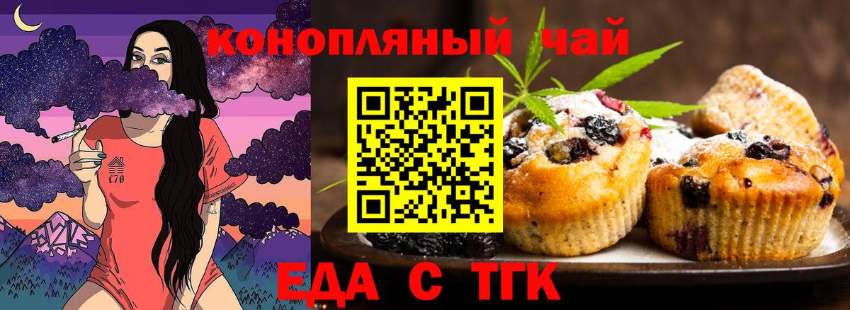 Еда ТГК конопля Троицк