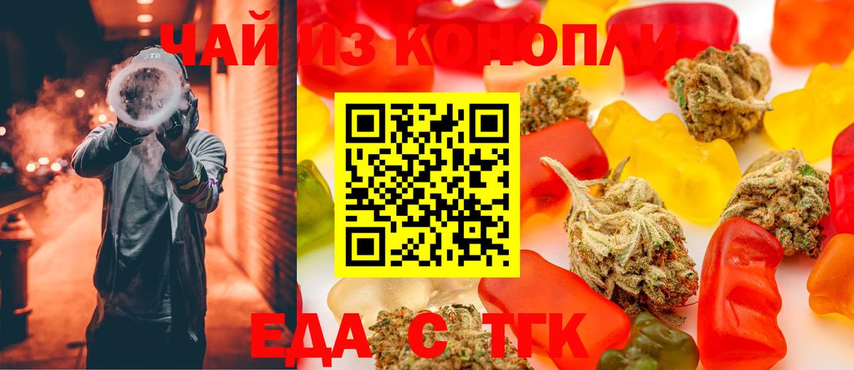 Троицк  Еда ТГК конопля  Вход с VPN 