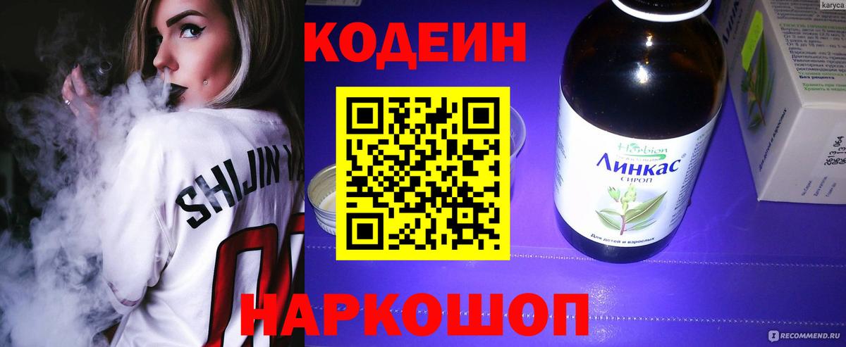 Кодеиновый сироп Lean напиток Lean (лин) Троицк
