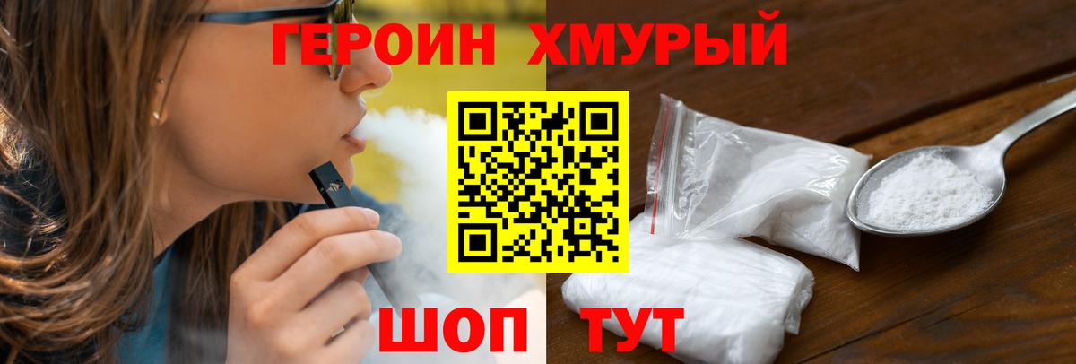 Героин Heroin  Вход с VPN  ГЕРОИН  Троицк 